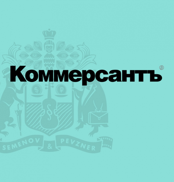 Semenov&Pevzner – лидер в сфере интеллектуальной собственности по результатам исследования Коммерсантъ 2021